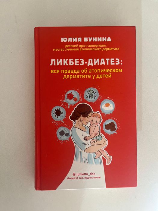 Книга Ликбез - диатез