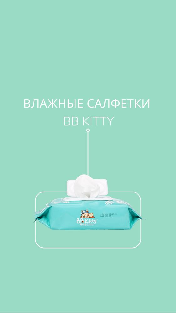 BBKitty подгузники