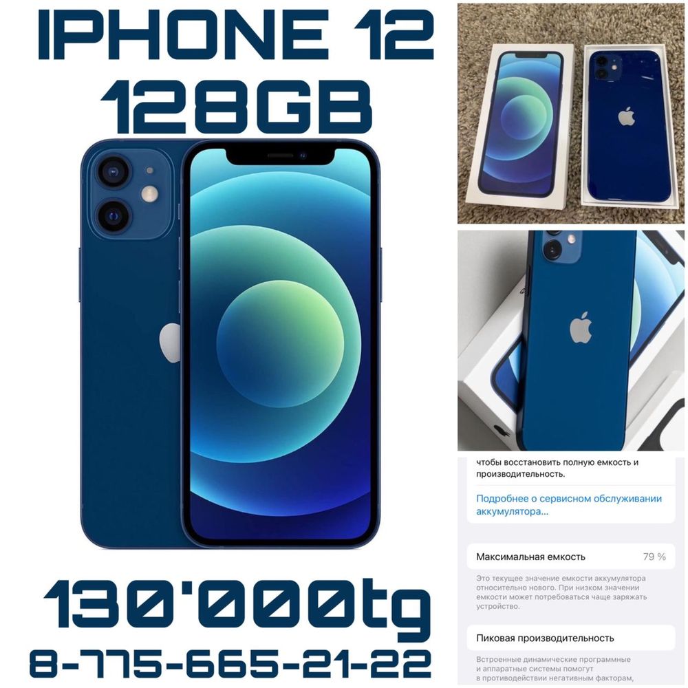 Iphone 12 сатылады