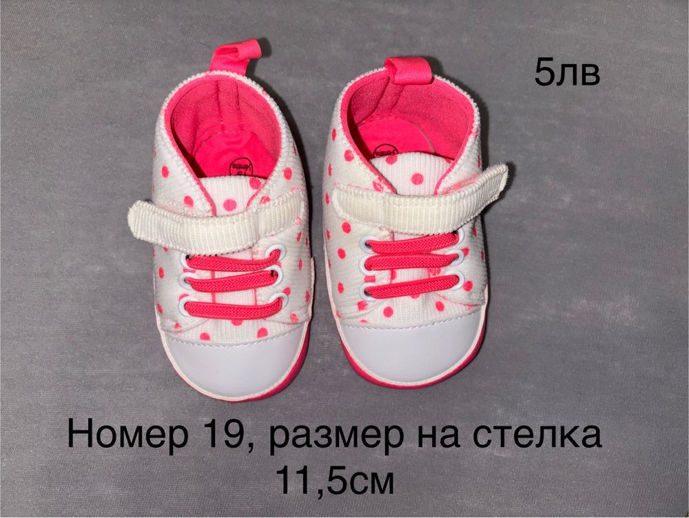 Бебешки обувки Nike, Obaby, Колев и Колев