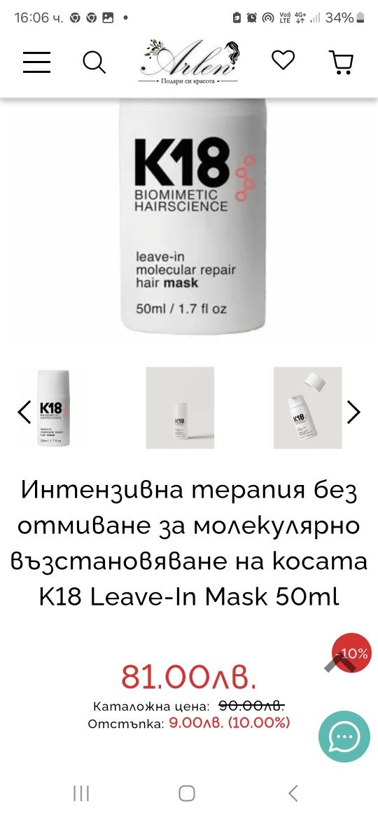 K18 терапия и сух шампоан