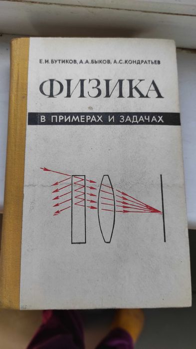 Книги по физике, справочник по физике.