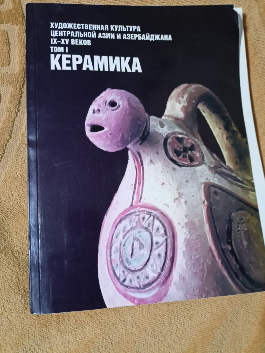 Книга - журнал  КЕРАМИКА