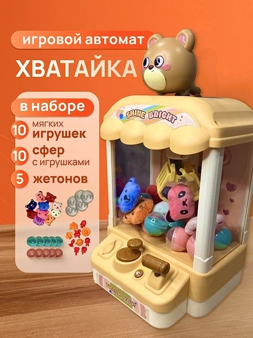Детский Мини Набор Игрового Автомата