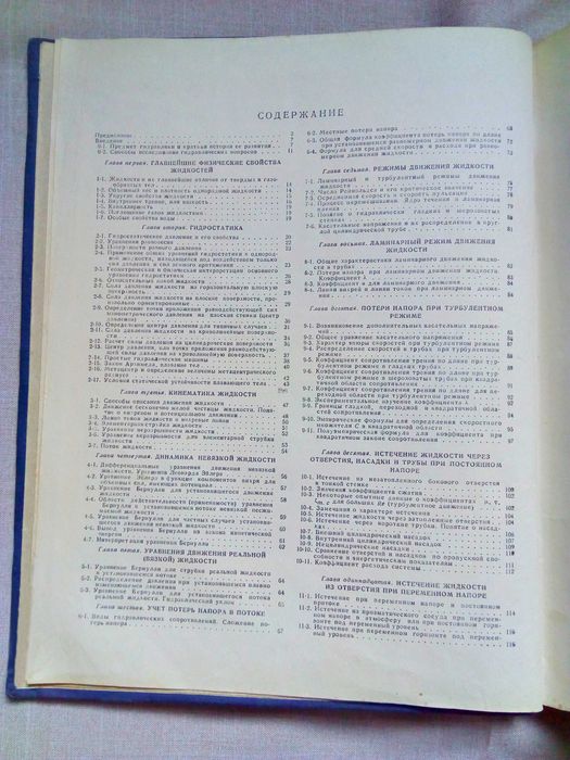 Книга. Гидравлика