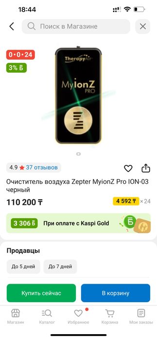 Персональный очиститель MyionZ pro