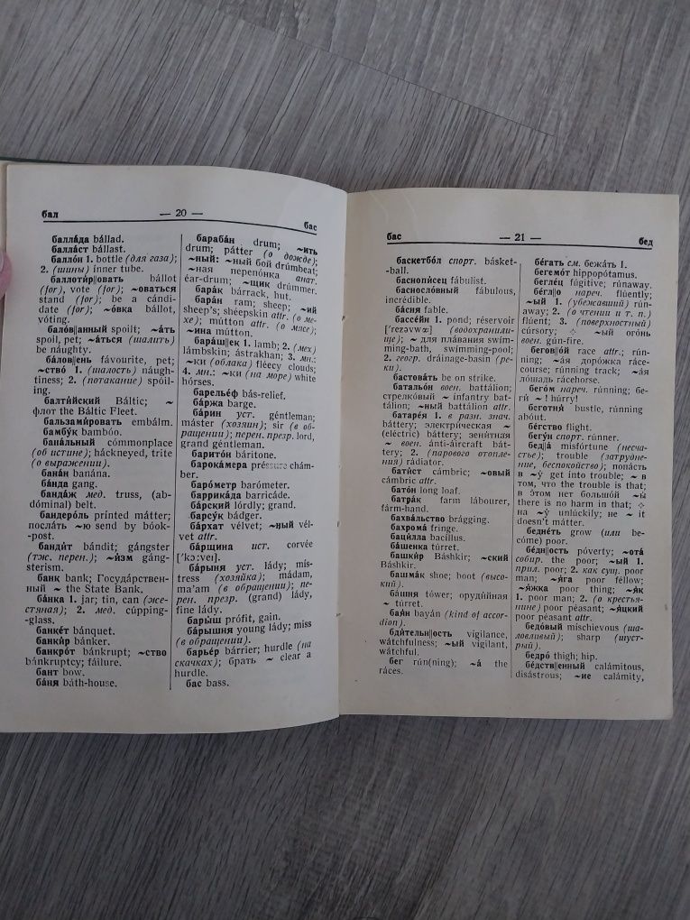 Продам русско-английский словарь 1972 года