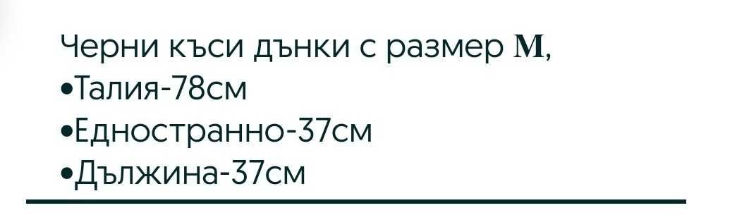 Черни дамски къси дънки