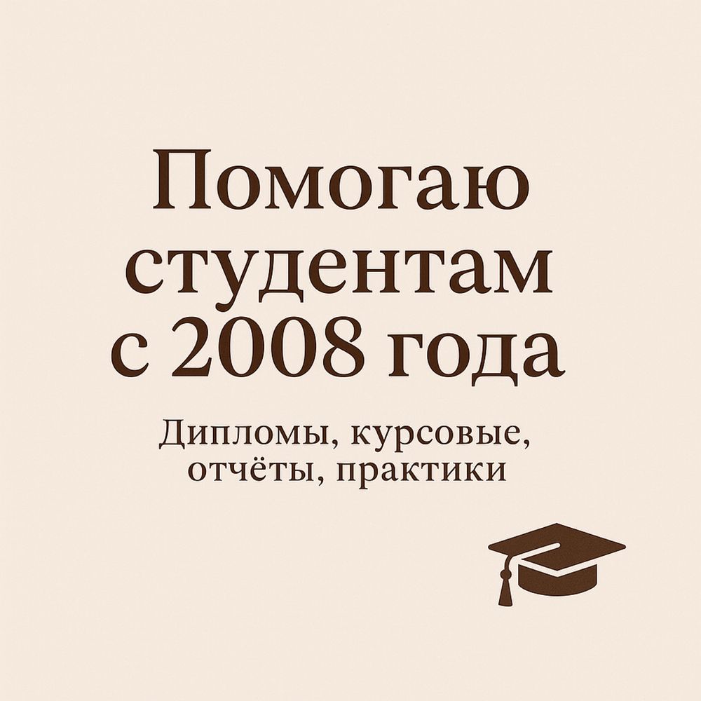 Дипломные и курсовые работы