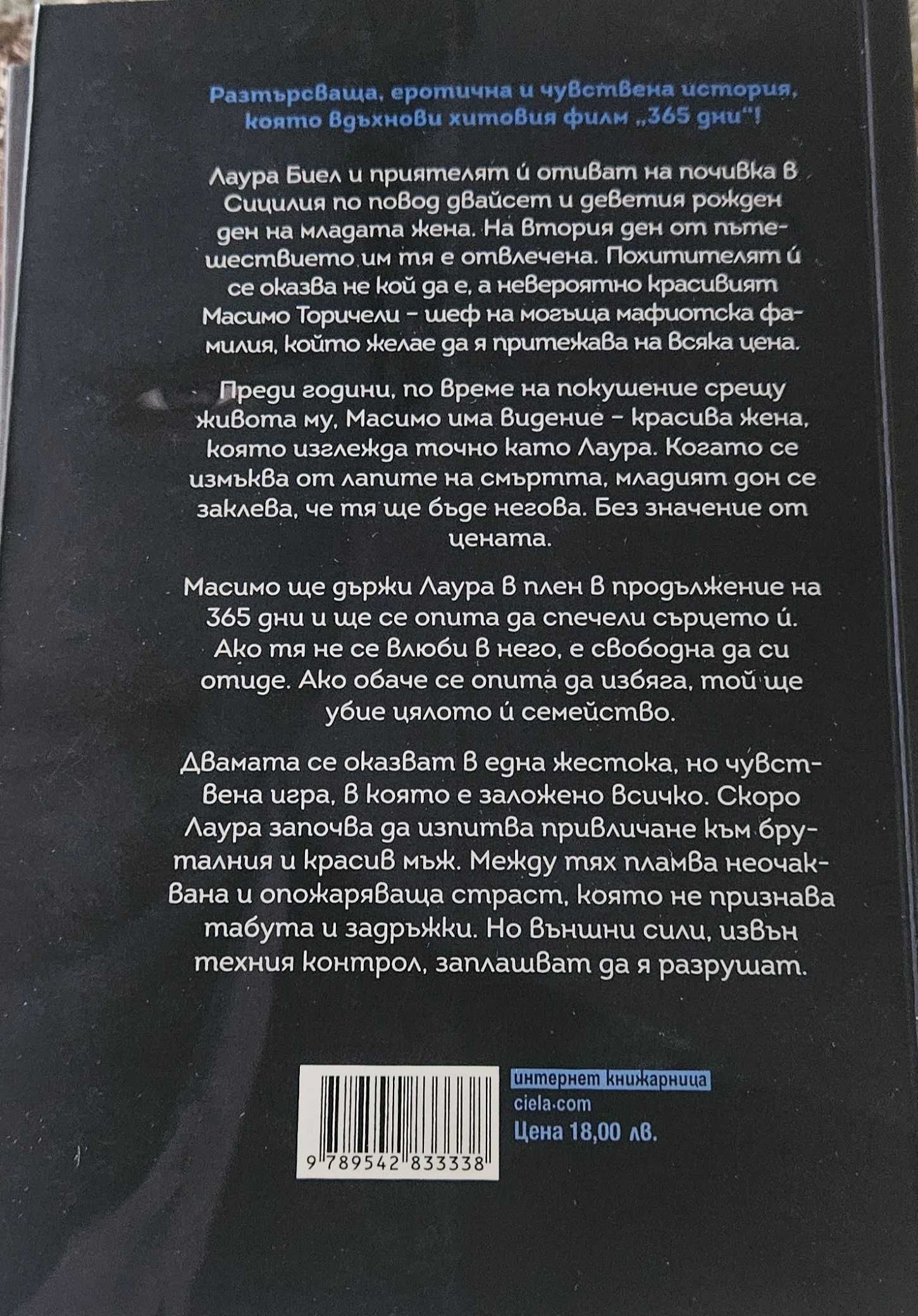 Чисто нови книги "365 дни" от авторката Бланка Липинска