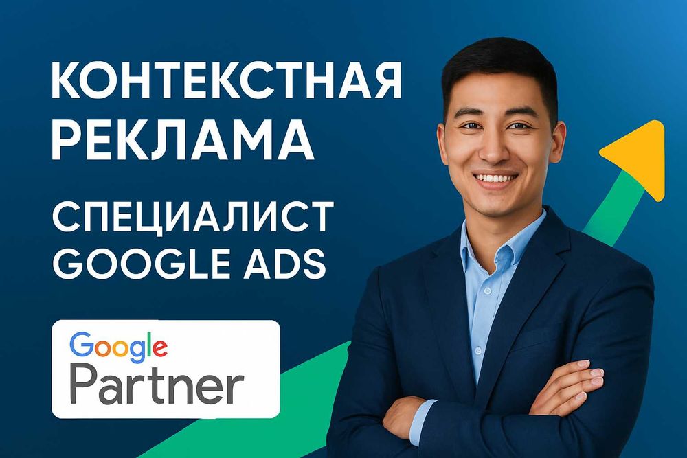 Увеличиваем продажи с помощью точной настройки Google Ads.