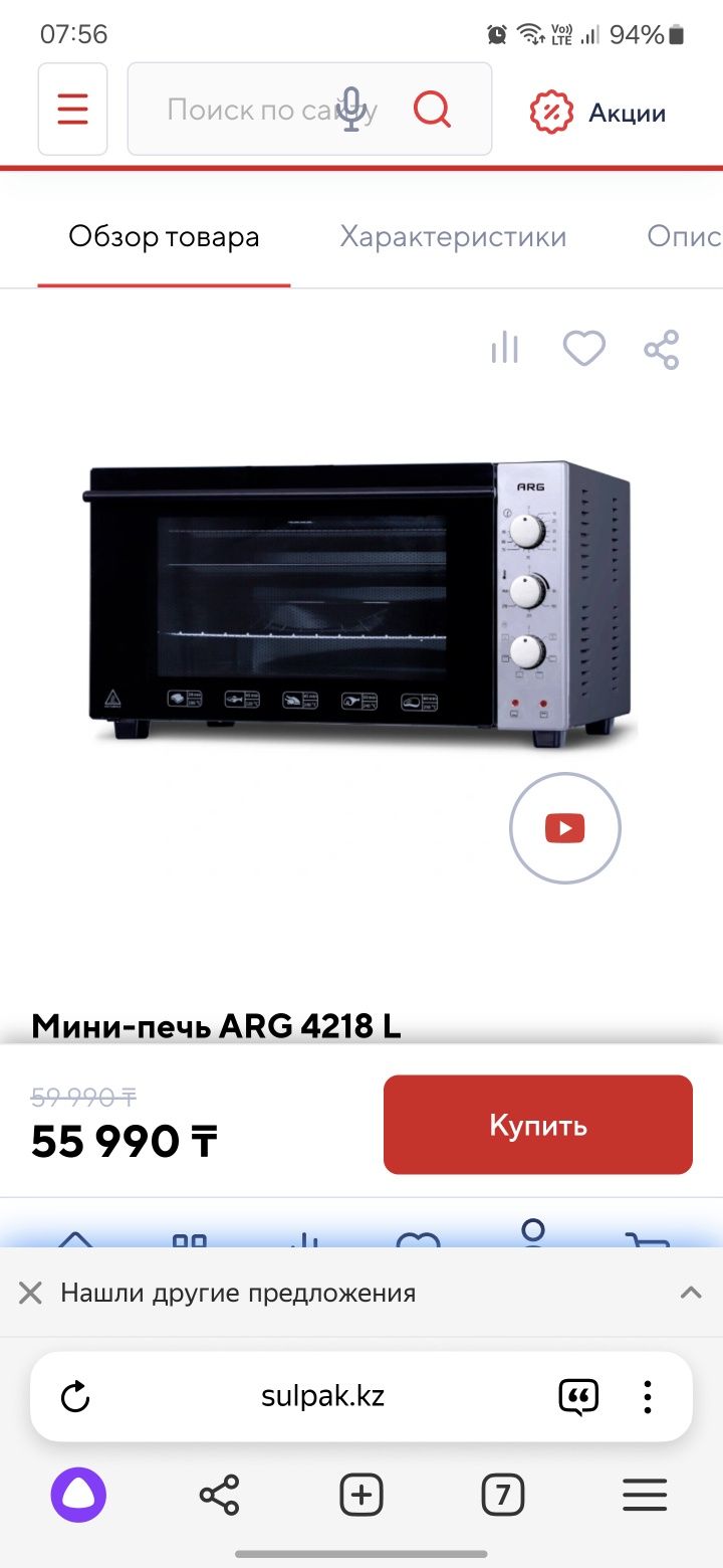 Продам мини печь ARG 4218L