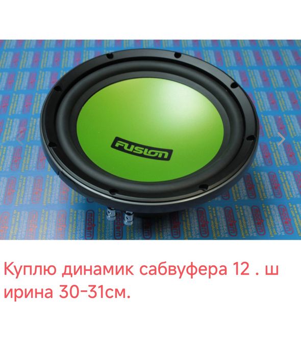 Динамик сабвуфера 12 дюймов