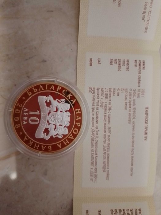 Србърна монета Севт III, 10 лв - сребро 999 , 2008г.