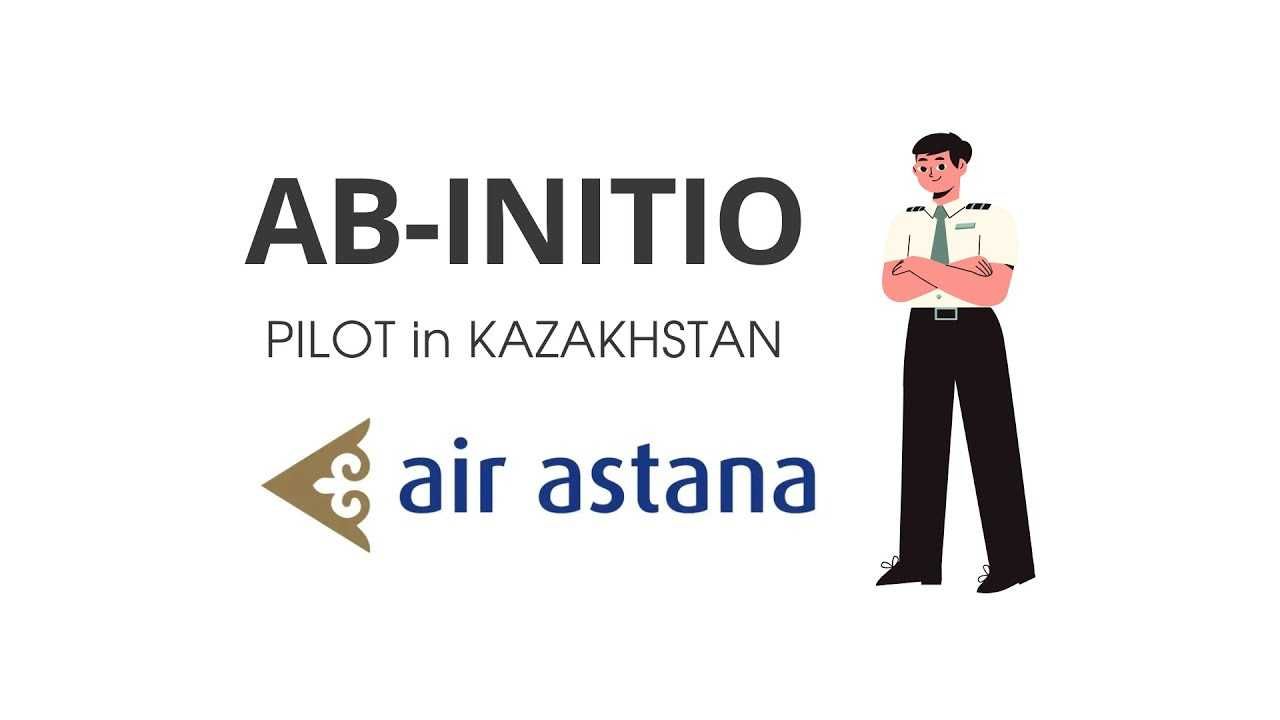 Ab-initio - Air Astana - SHL этап - сборники для подготовки