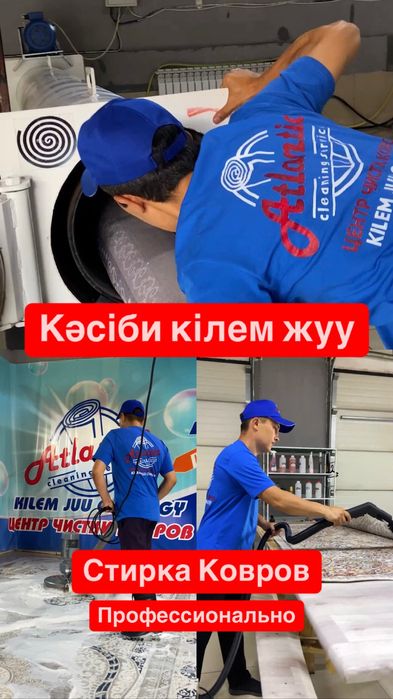 Химчистка ковров, стирка ковров АТЛАНТИК сервис!