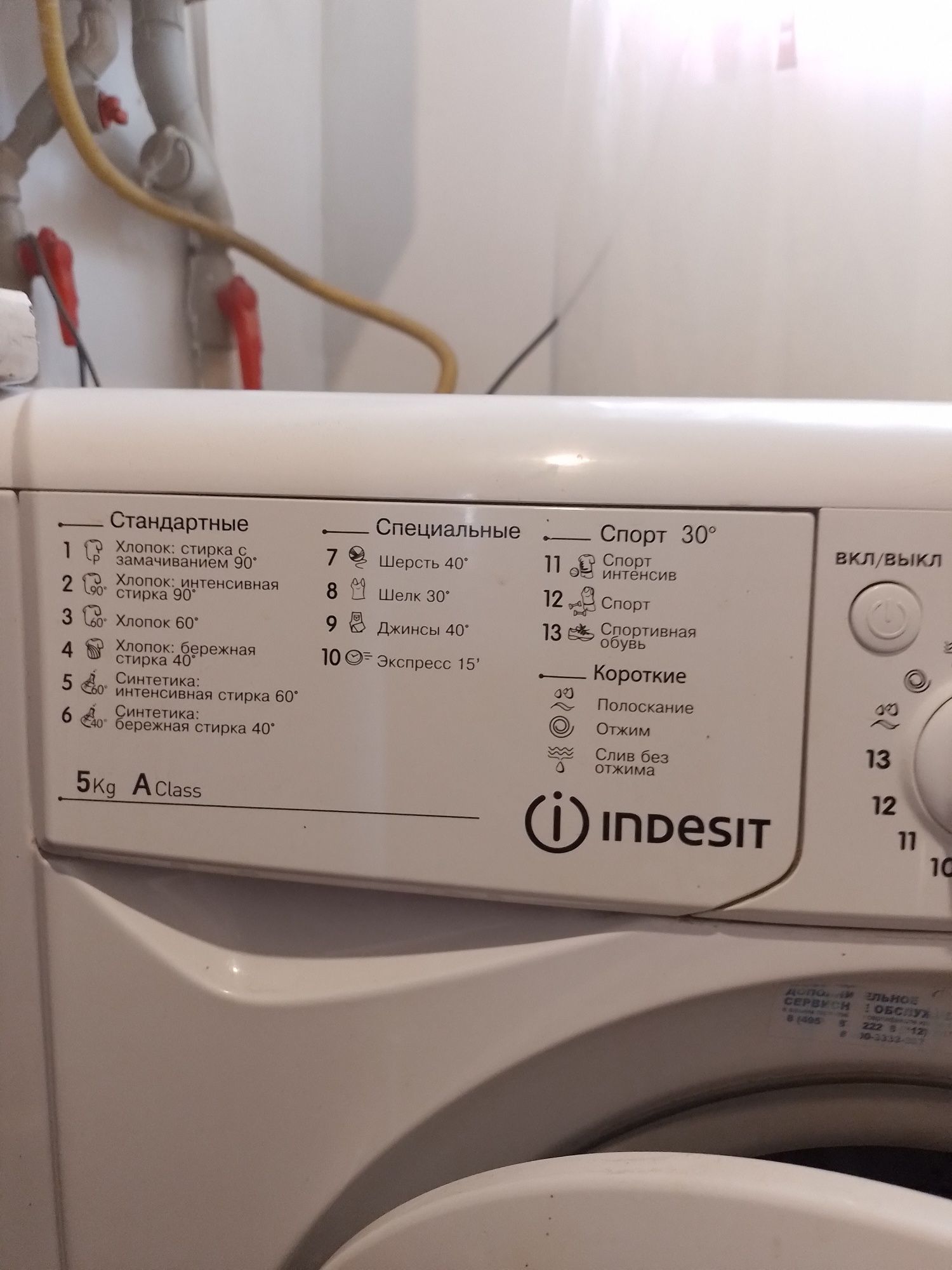 Стиральная машина indesit