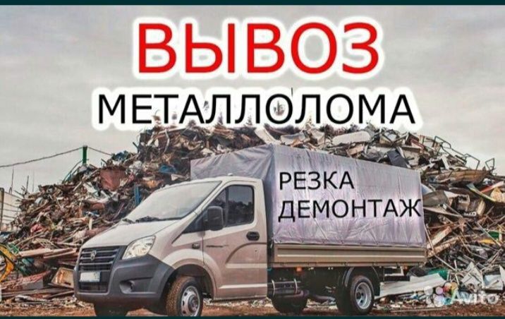 Принимаем металл самовызов