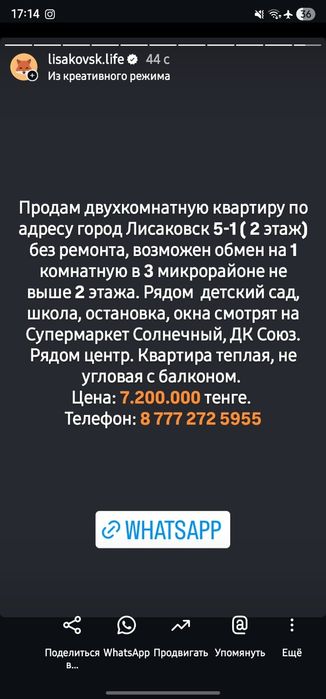 Продам двухкомнатную квартиру город Лисаковск  адрес 5-1