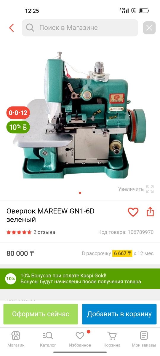Оверлок Mareew GN1-6D