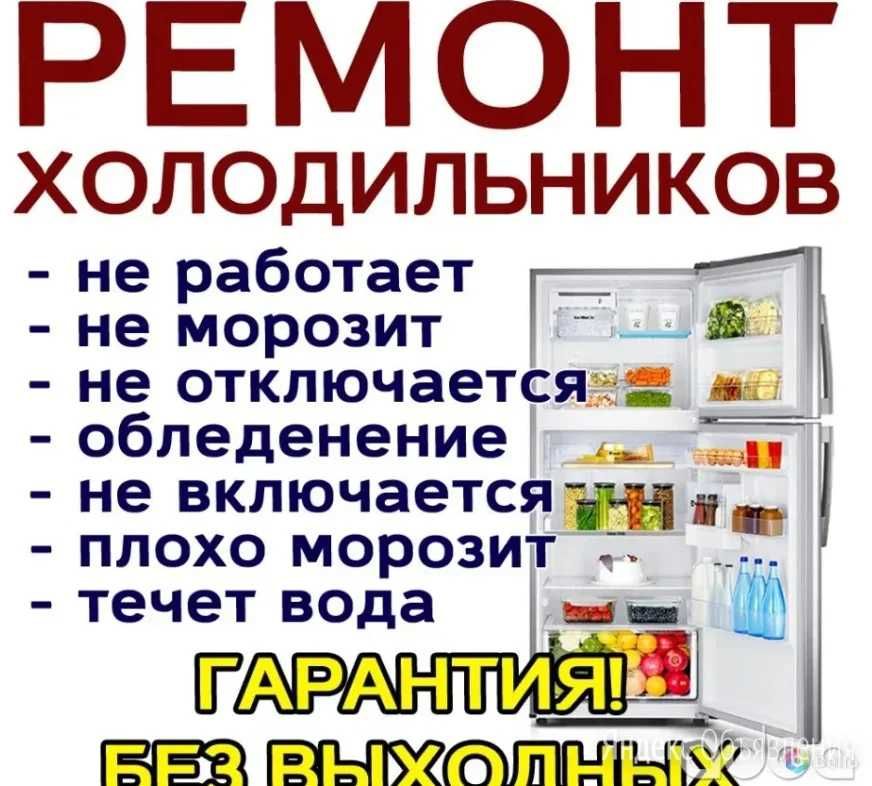 Качественный ремонт холодильников