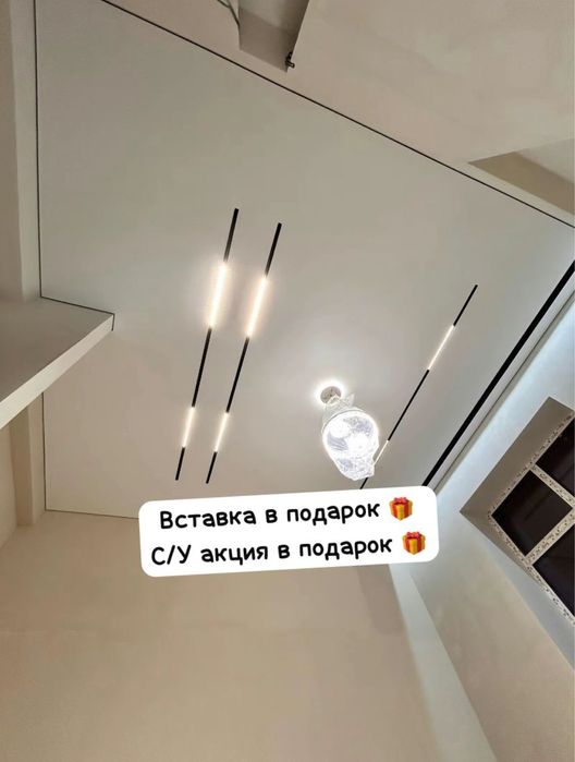 Натяжной потолок!