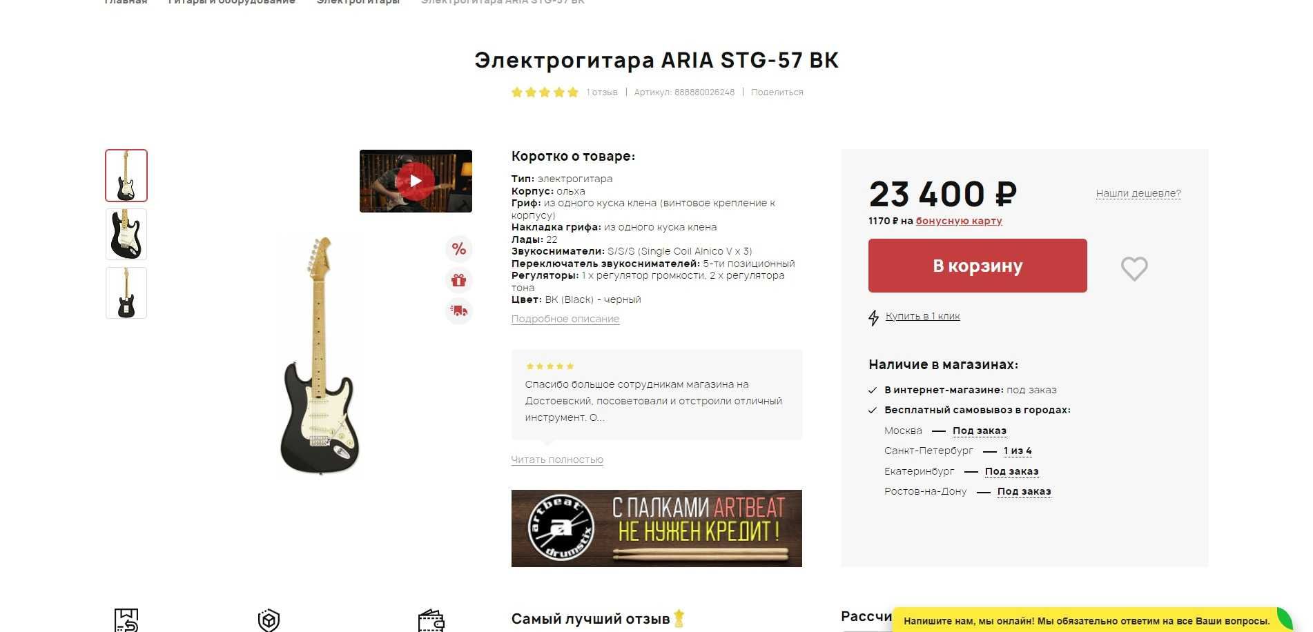 Электрогитара ARIA PRO STG-57 BK