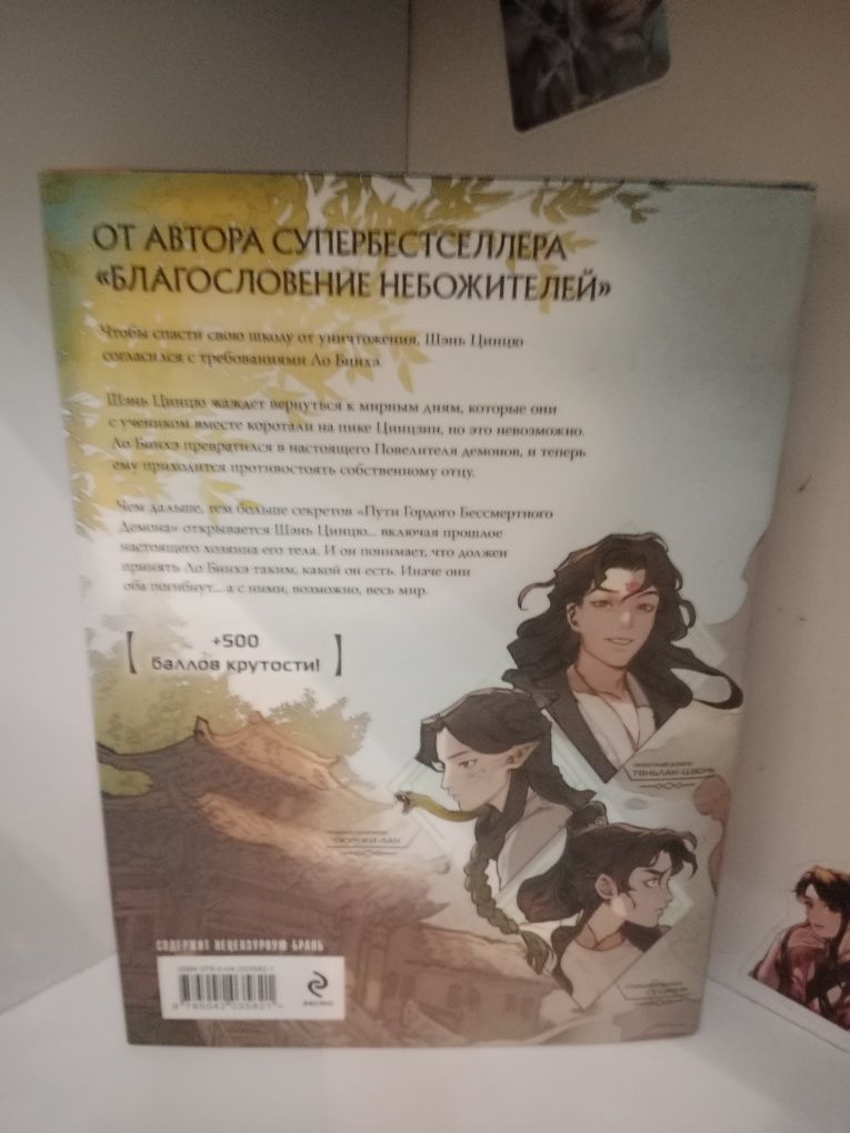 Книга «Система спаси себя сам для главного злодея»