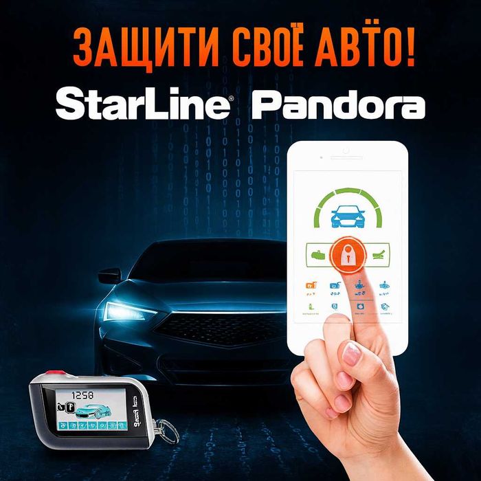 Автосигнализация с автозапуском Надёжная защита, StarLine Pandora GSM
