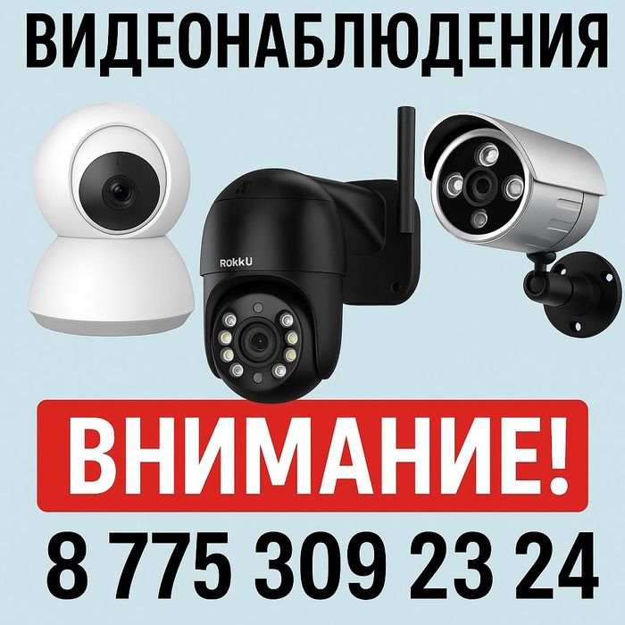 *Установка и настройка видеонаблюдения