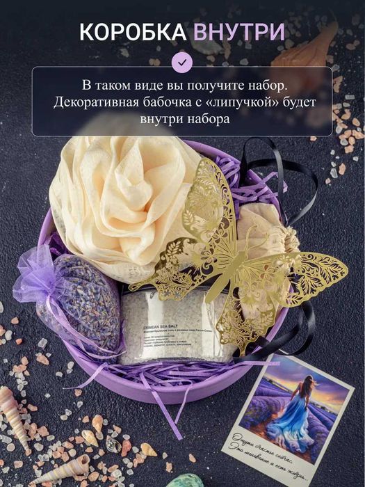 Подарочный СПА набор "Лаванда"