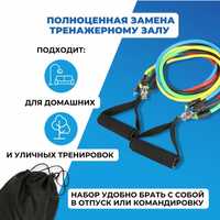 Эспандер для фитнеса, 11 предметов, 5 уровней нагрузки, до 45 кг.