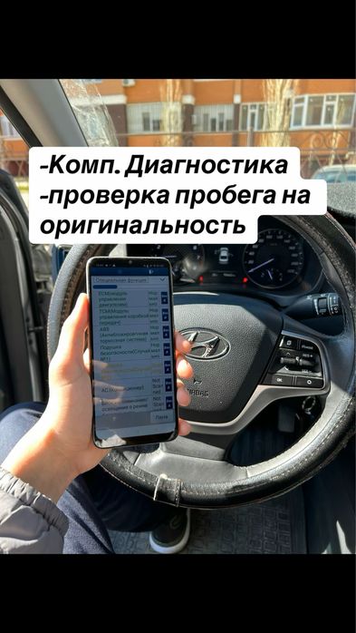 Автоэксперт, Автоподбор г. Актобе. Автопроверка
