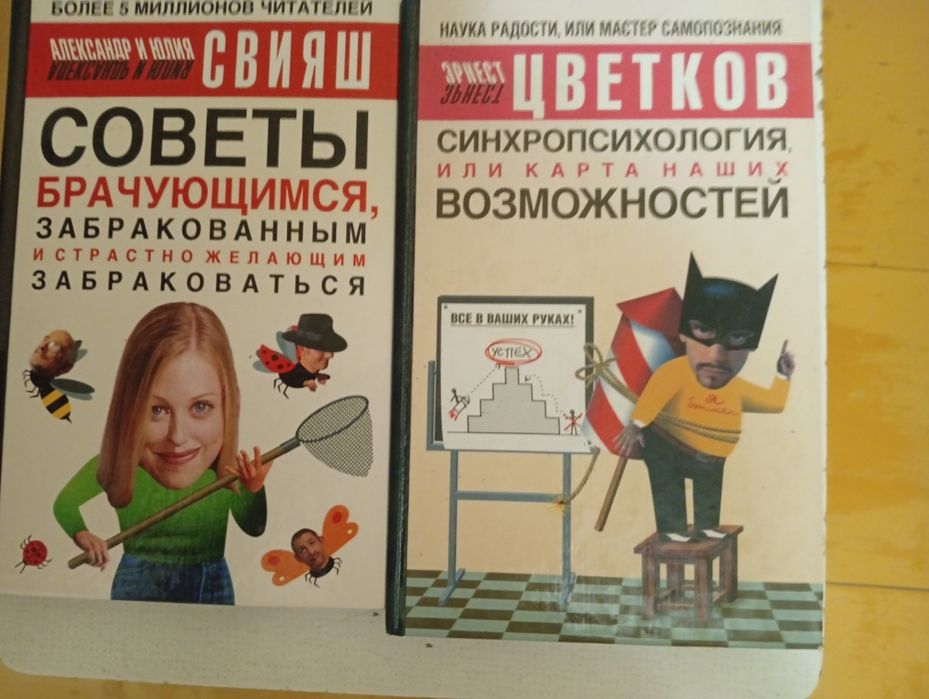 Свияш Советы Брачующимся забракованных и страстно желающим забраковать