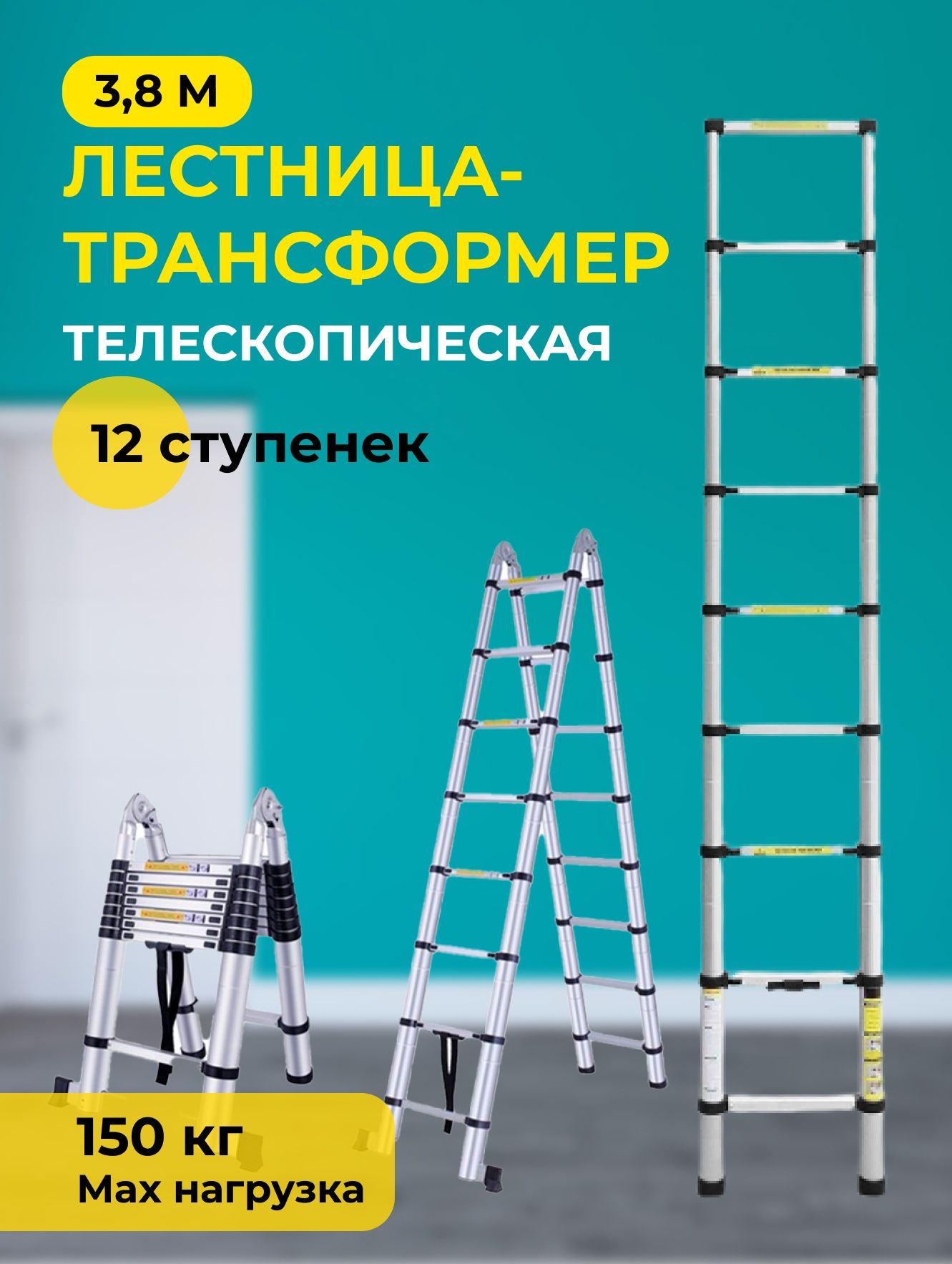 Лестница трансформер телескопическая алюминиевая 3,8 м