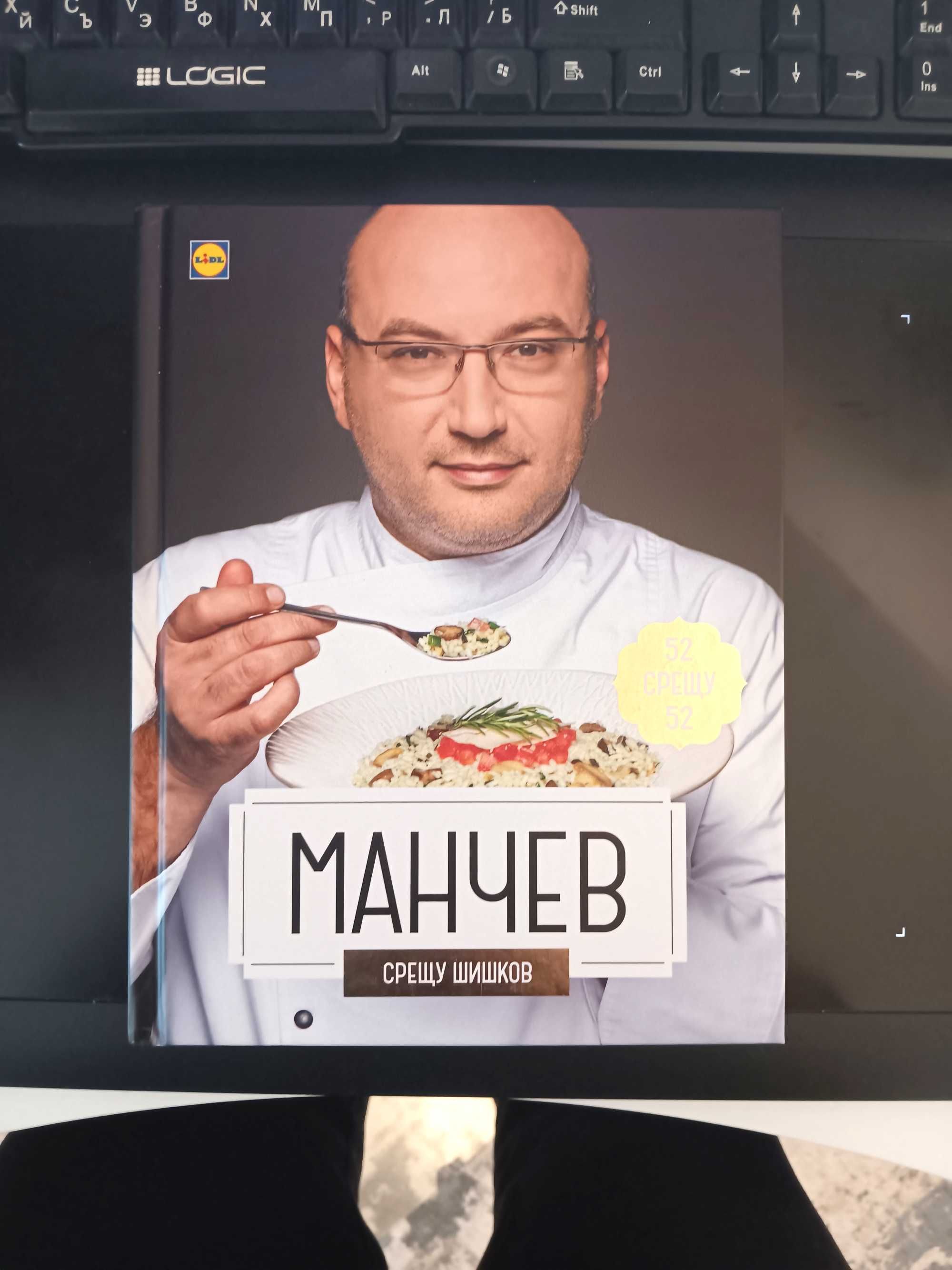 Готварски книги с Манчев и Шишков