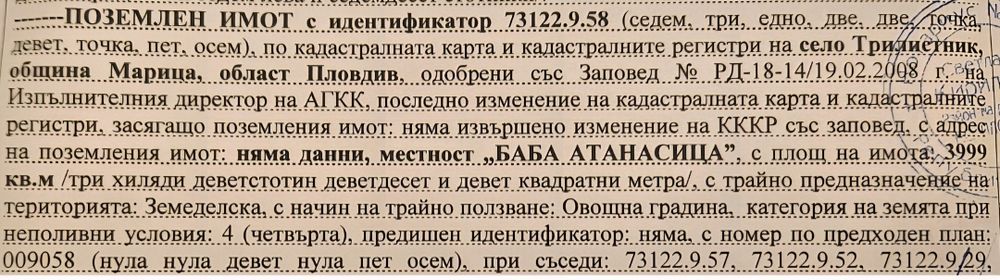 Продава се Земеделски имот в с. Трилистник, Област Пловдив -  кв.м за 2550 €/дка - Снимка #4