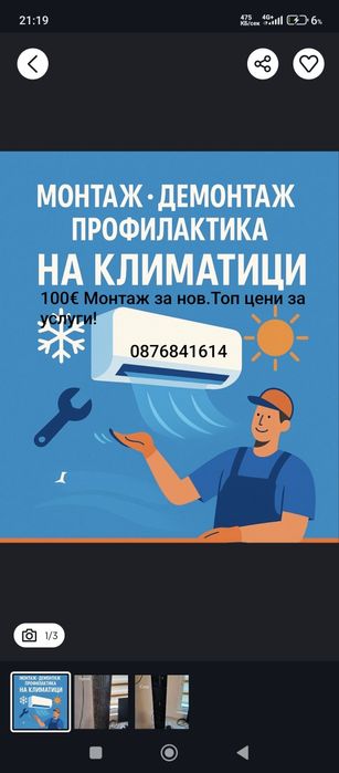 100€.Монтаж,Демонтаж,Преместване,Климатици.
