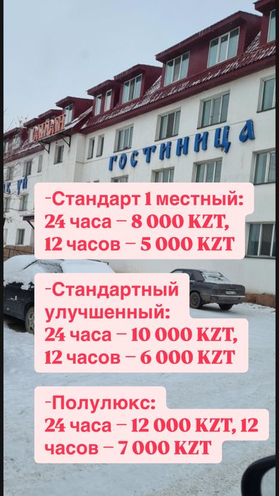 Дешевая гостиница посуточно/помесячно