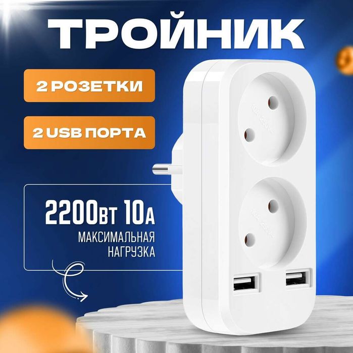 двойная розетка с USB