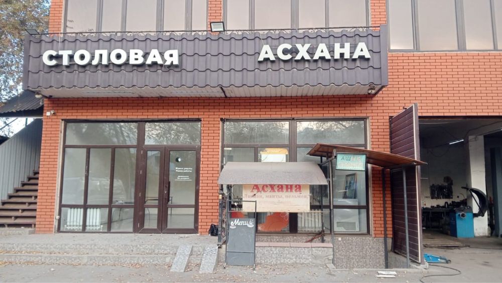 Столовая Диас в аренду