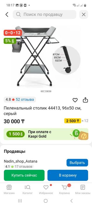Пеленальный столик складной б/у