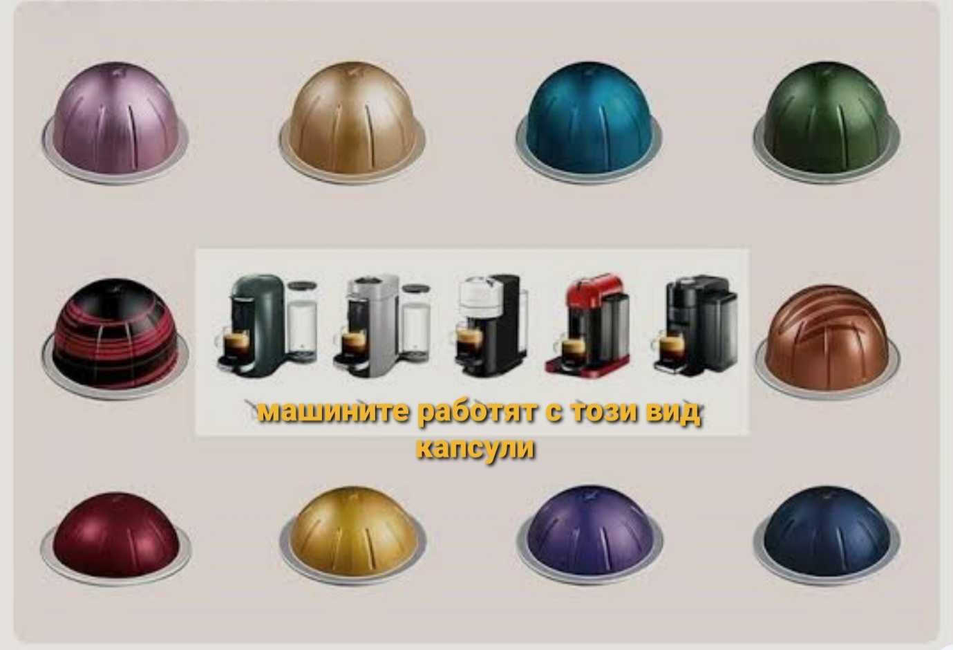 Кафе машини Nespresso Vertuo