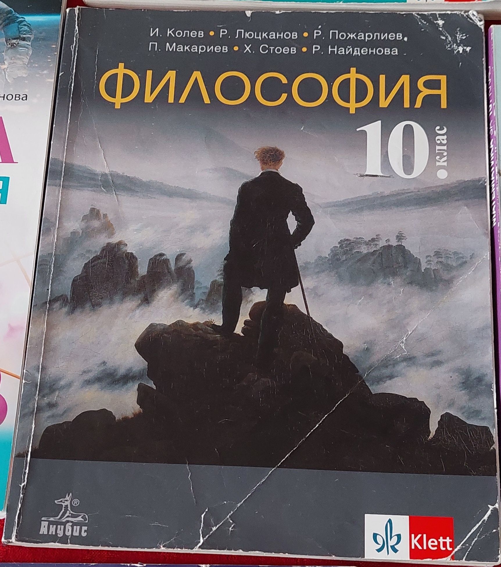 Учебници за 10 клас