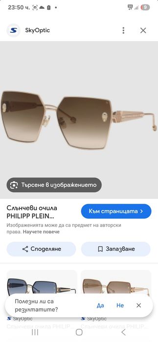 Дамски слънчеви очила PHILIPP PLEIN