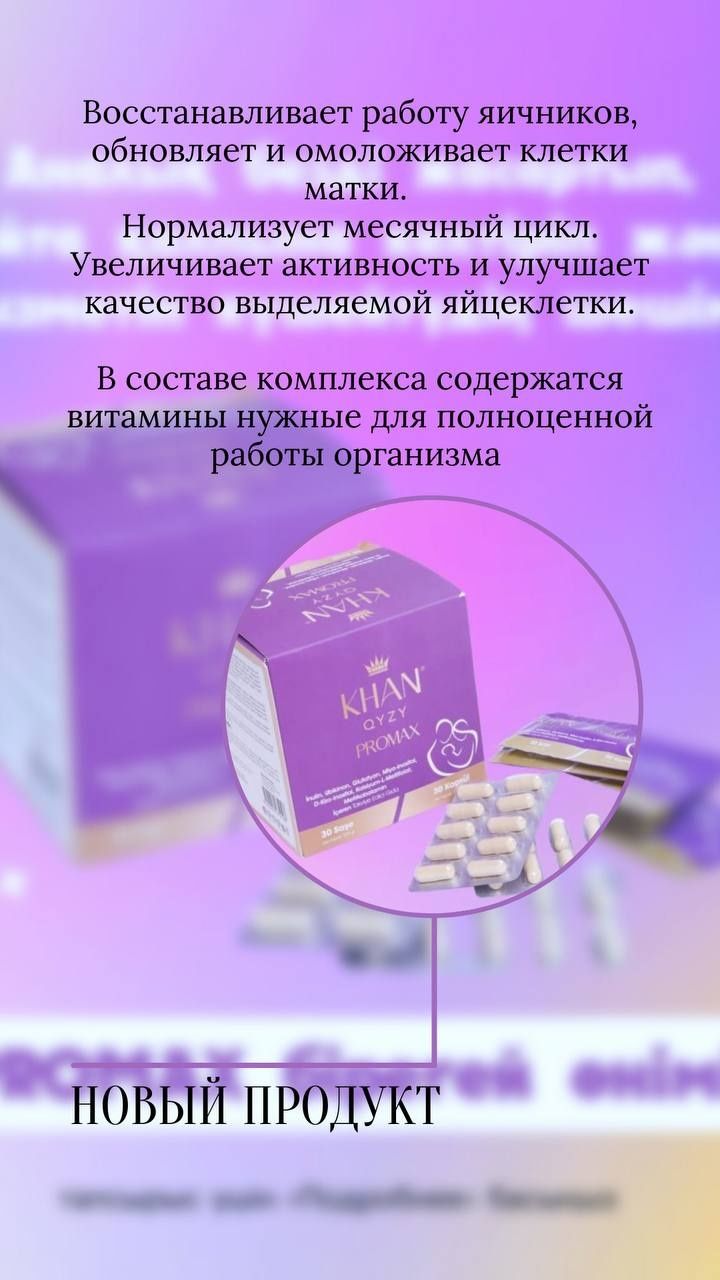 Хан қызы витамины халал