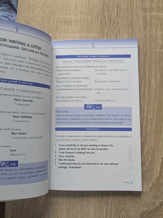 Книга "Бизнес Английски"