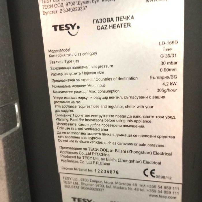 Газова отоплителна печка Tesy