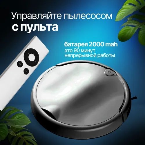Робот Пылесос Tiffany