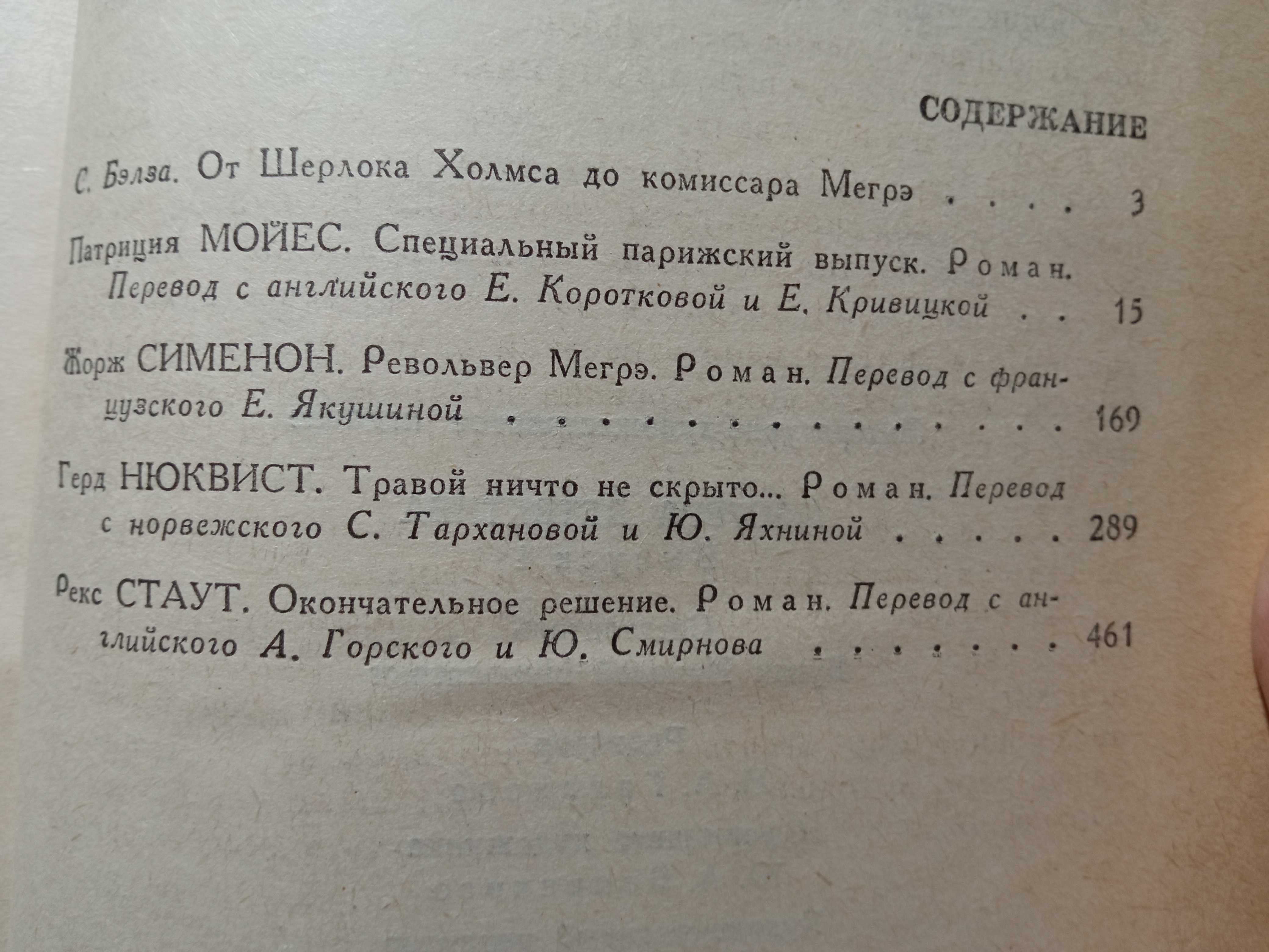 Детективы."Английский детектив", "Мастера детективов", Агата Кристи